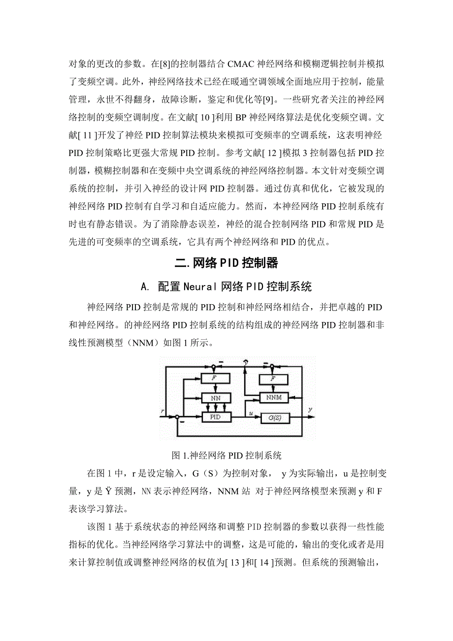 毕业论文范文——变频空调系统的神经网络PID控制研究_第2页