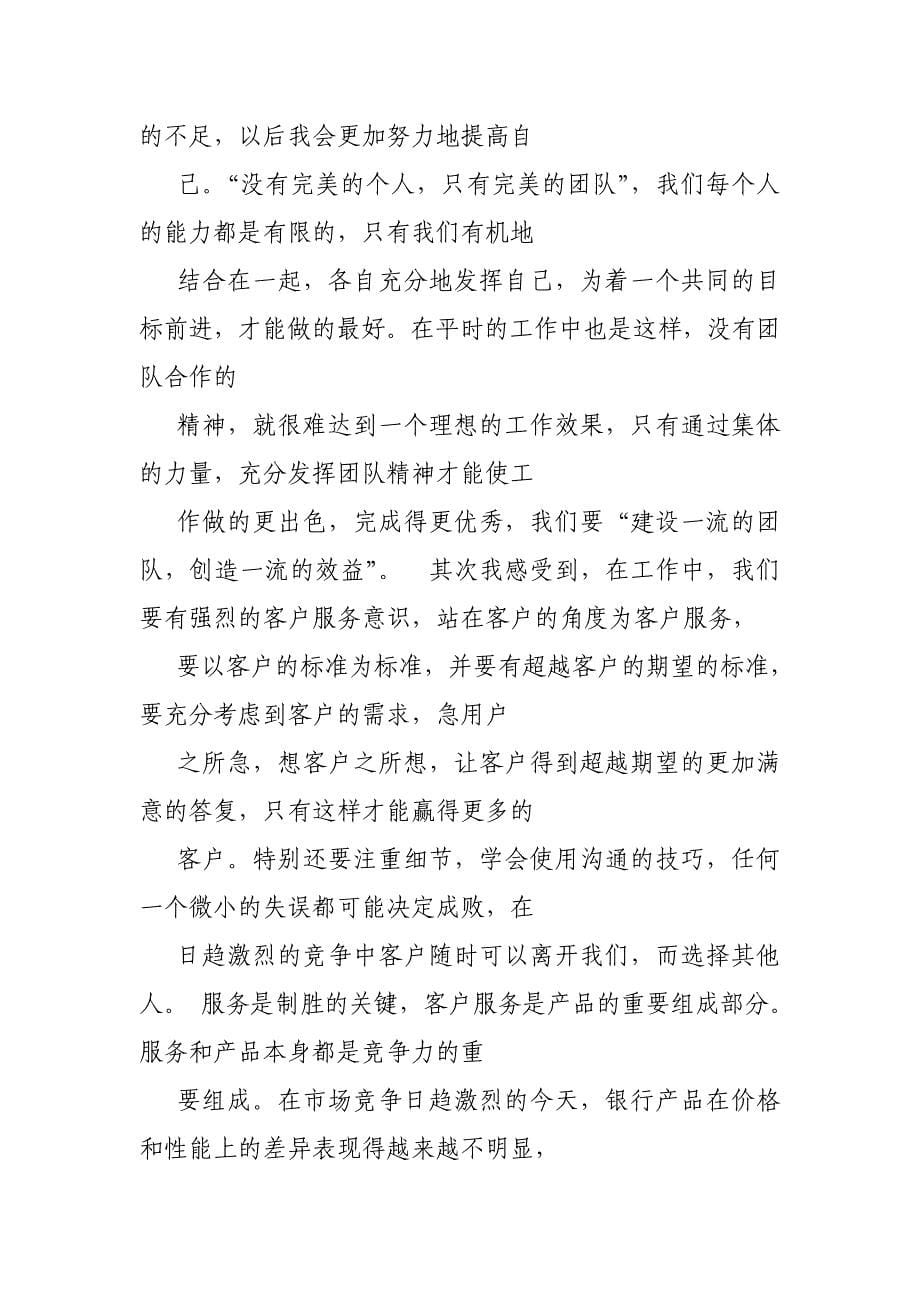 怎 么感谢行长的信任_第5页