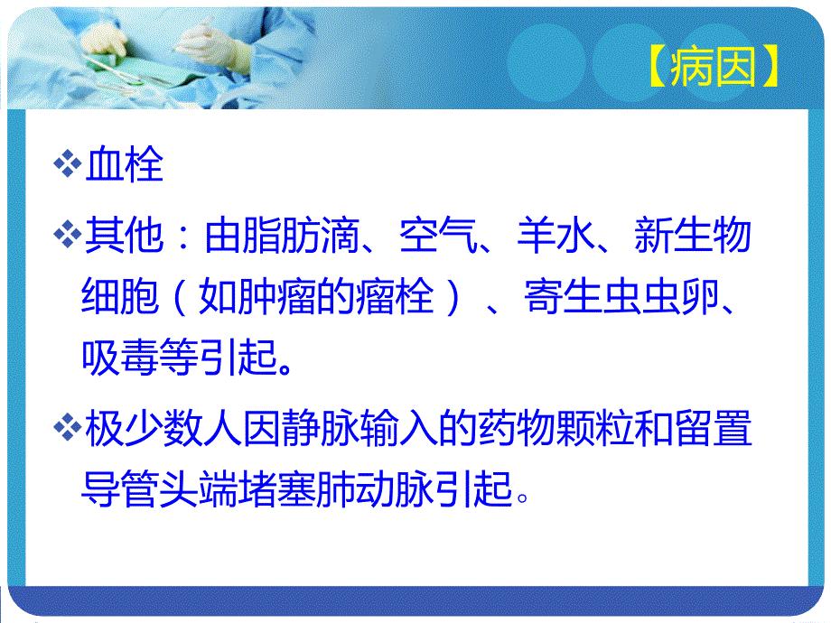 急性肺栓塞的预防及护理课件_第4页