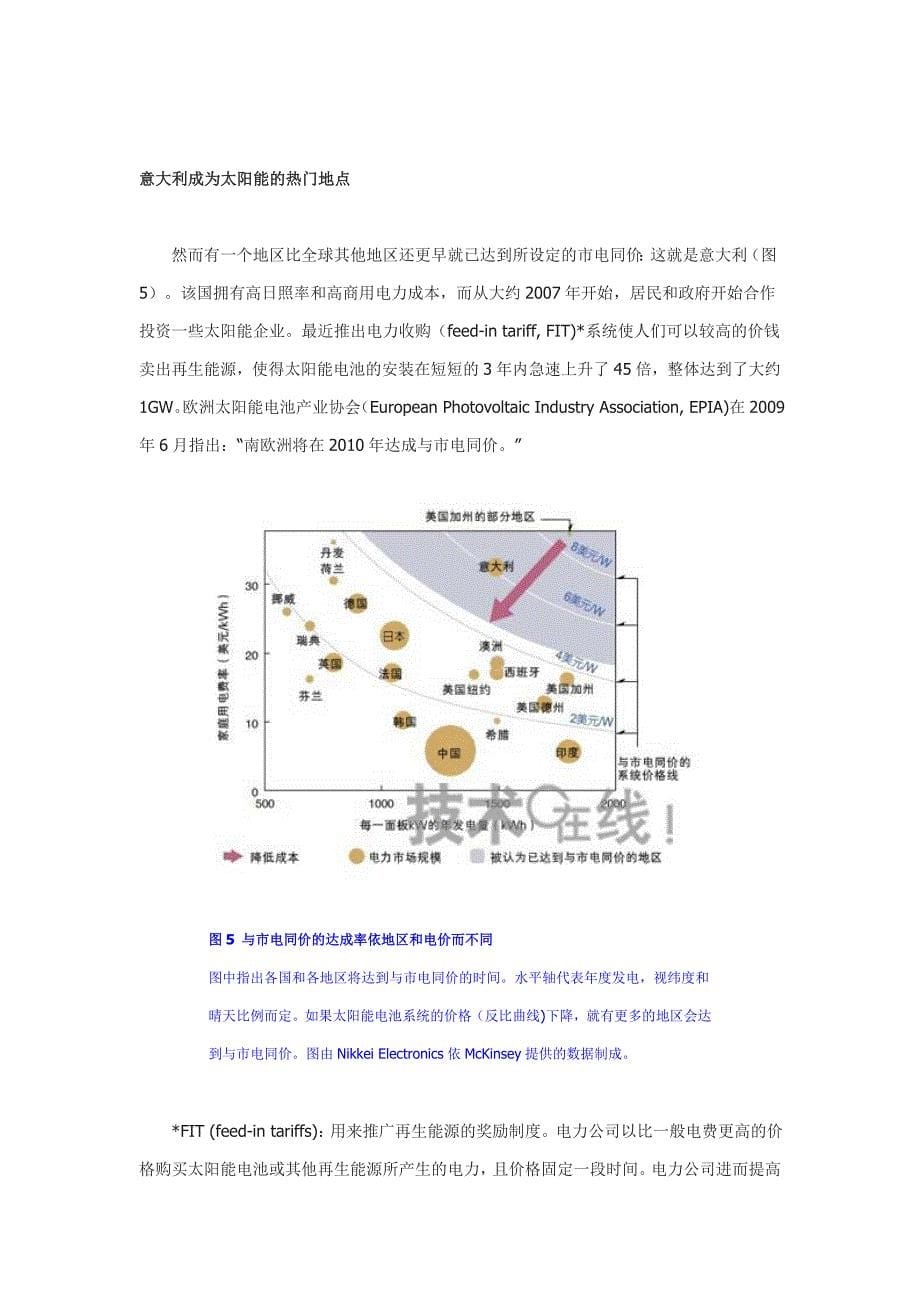 夏普即将发力光伏领域_第5页