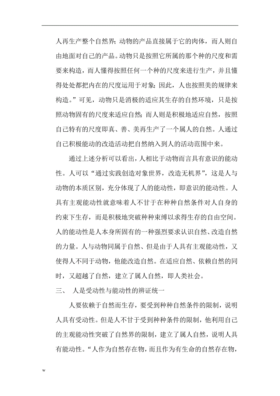 （毕业设计论文）人与自然关系论文：从《1844年经济学哲学手稿》论析人与自然的关系_第4页