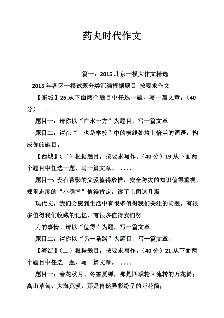 药丸时代作文_第1页