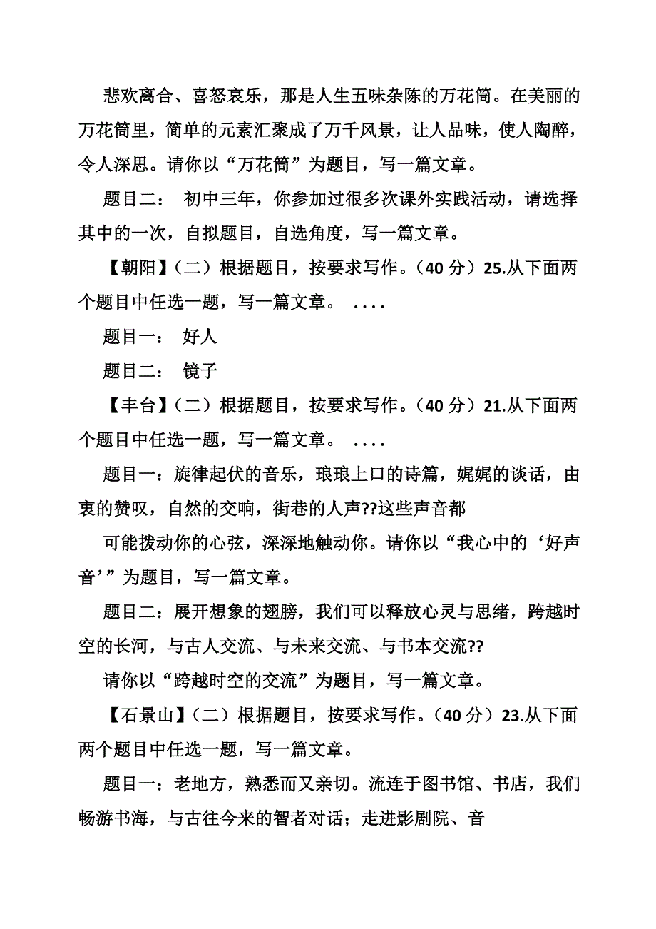 药丸时代作文_第2页