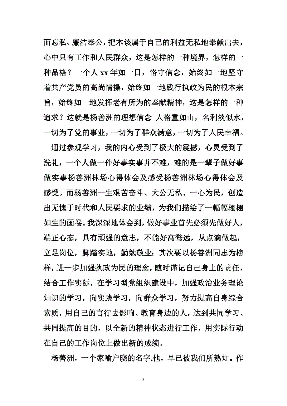 杨善洲林场心得体会及感受_第3页