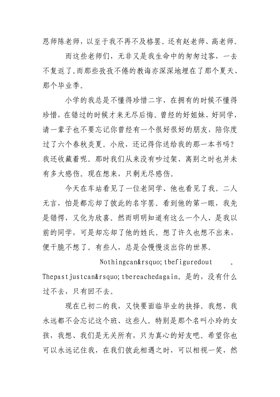 相遇是为了相错(1100字)作文_第2页