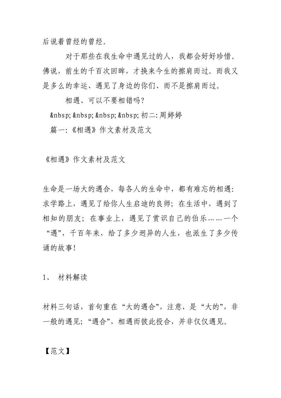 相遇是为了相错(1100字)作文_第3页