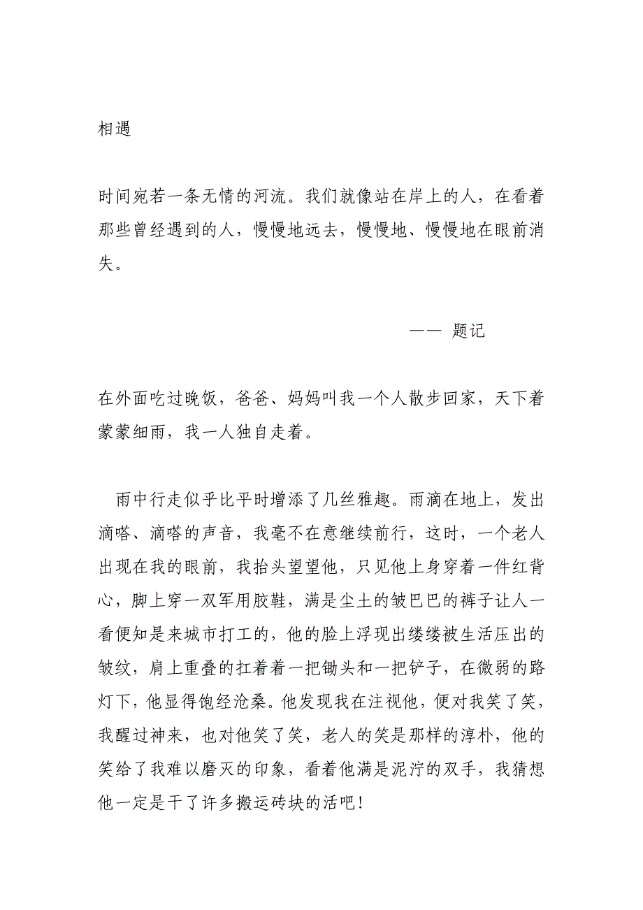 相遇是为了相错(1100字)作文_第4页