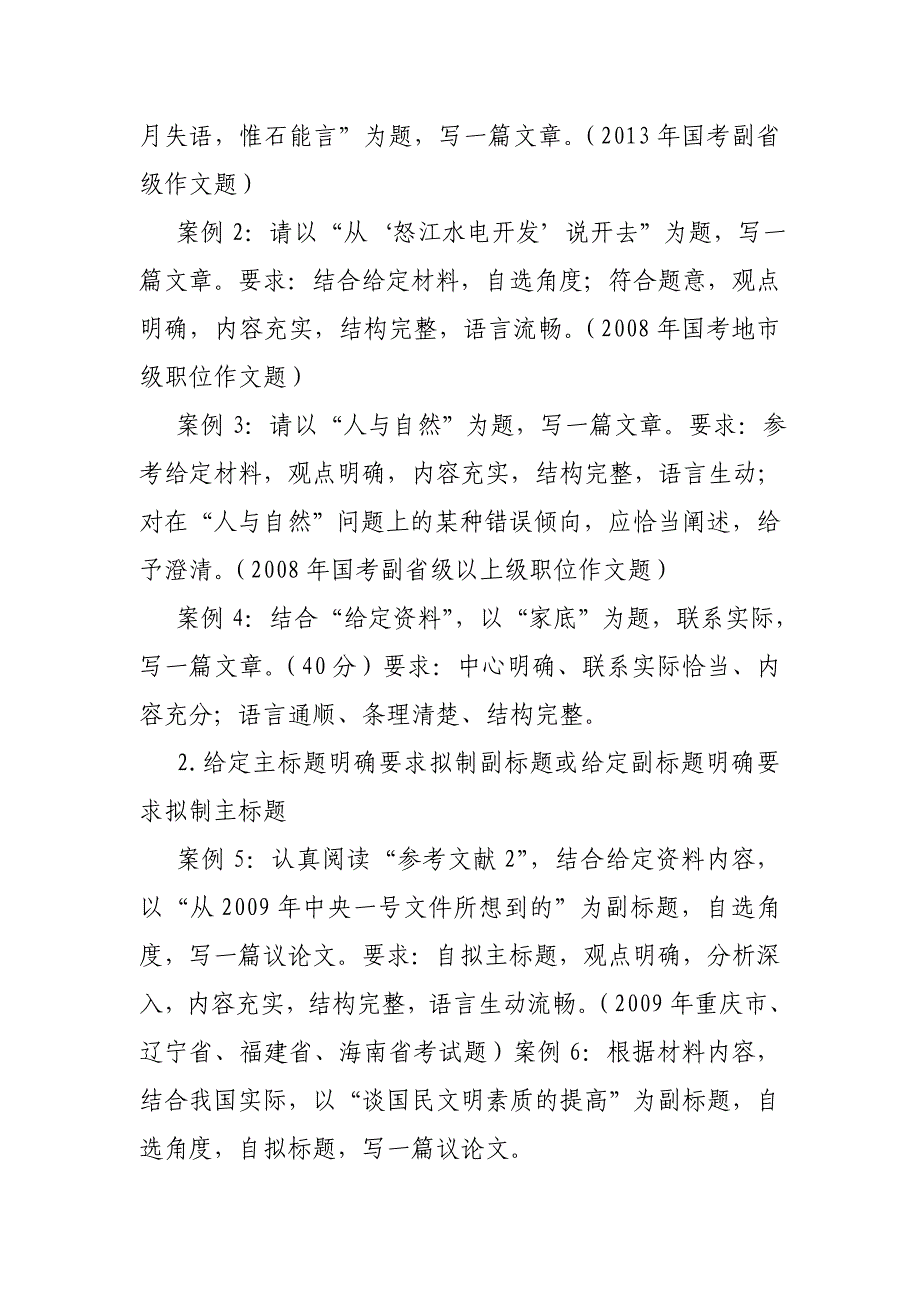 写作文时副标题的格式_第3页