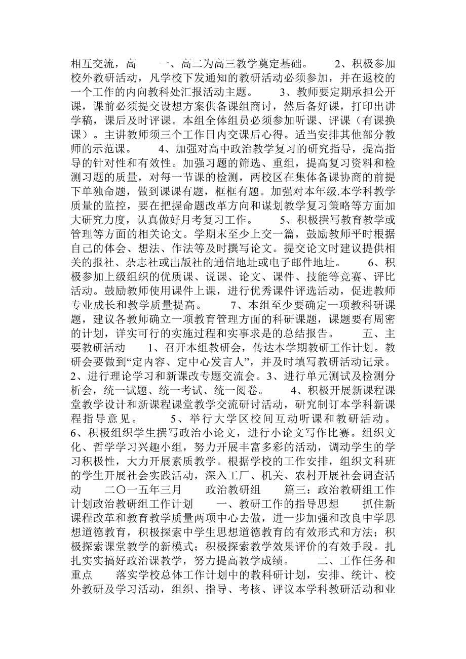 政 治科组工作计划_第5页