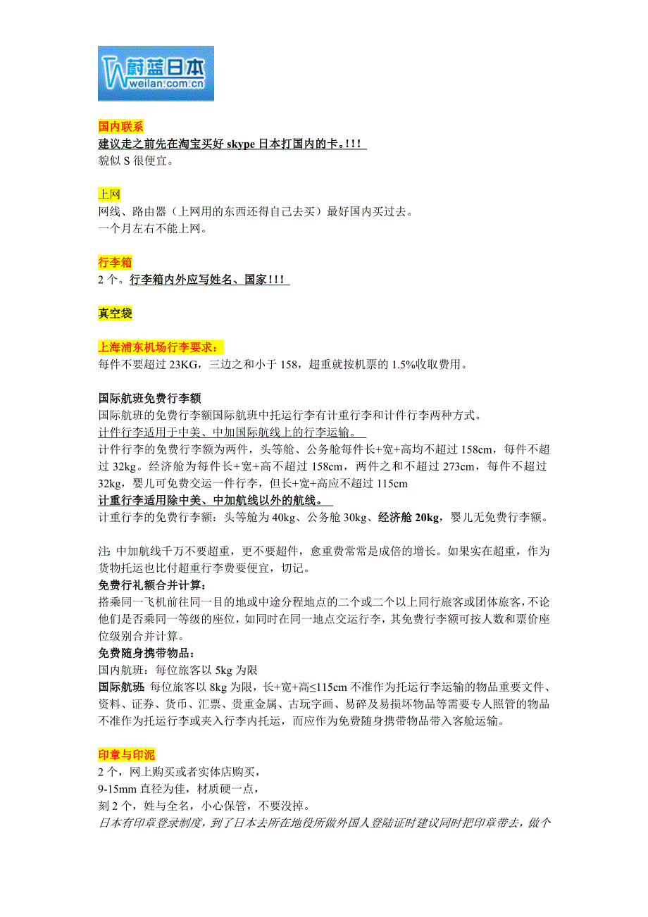 日本留学前准备清单-蔚蓝日本网_第2页