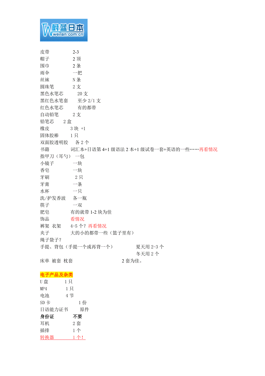 日本留学前准备清单-蔚蓝日本网_第4页