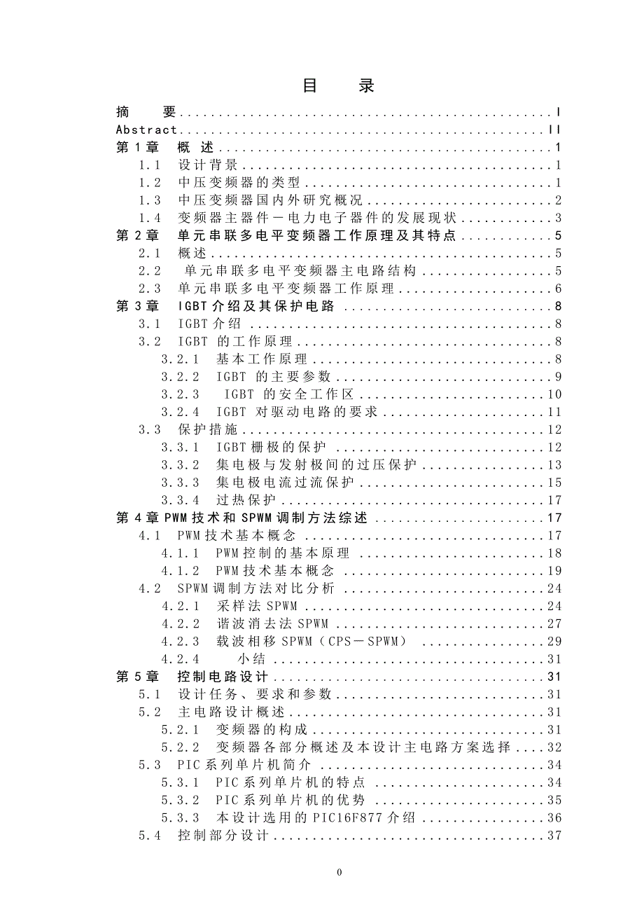 （毕业设计论文）PIC单片机变频器设计_第3页