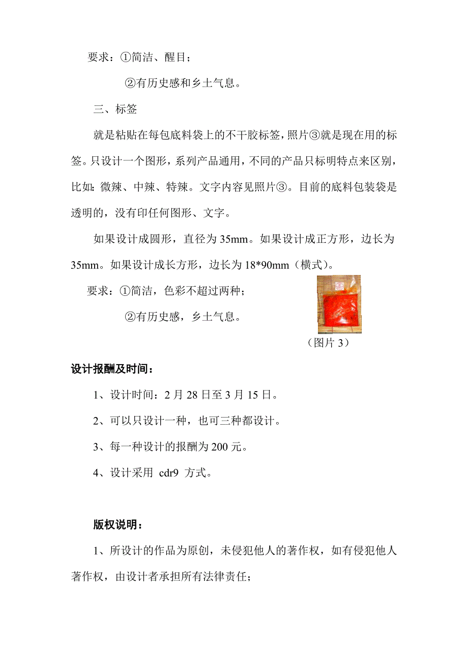 重庆巴田火锅_第2页