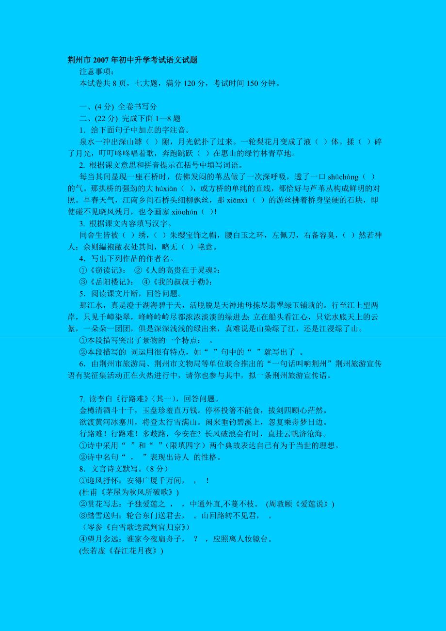 下载 2007年湖北省荆州市初中升学考试语文试卷及答案 - 我的hersp_第1页