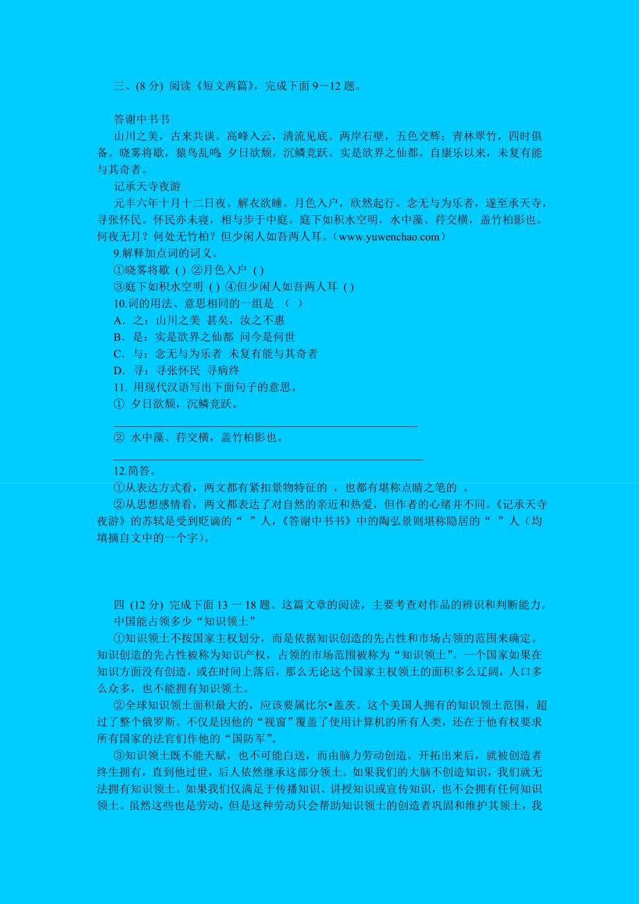下载 2007年湖北省荆州市初中升学考试语文试卷及答案 - 我的hersp_第2页
