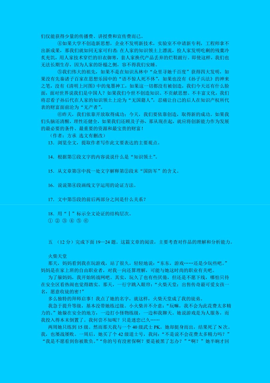 下载 2007年湖北省荆州市初中升学考试语文试卷及答案 - 我的hersp_第3页
