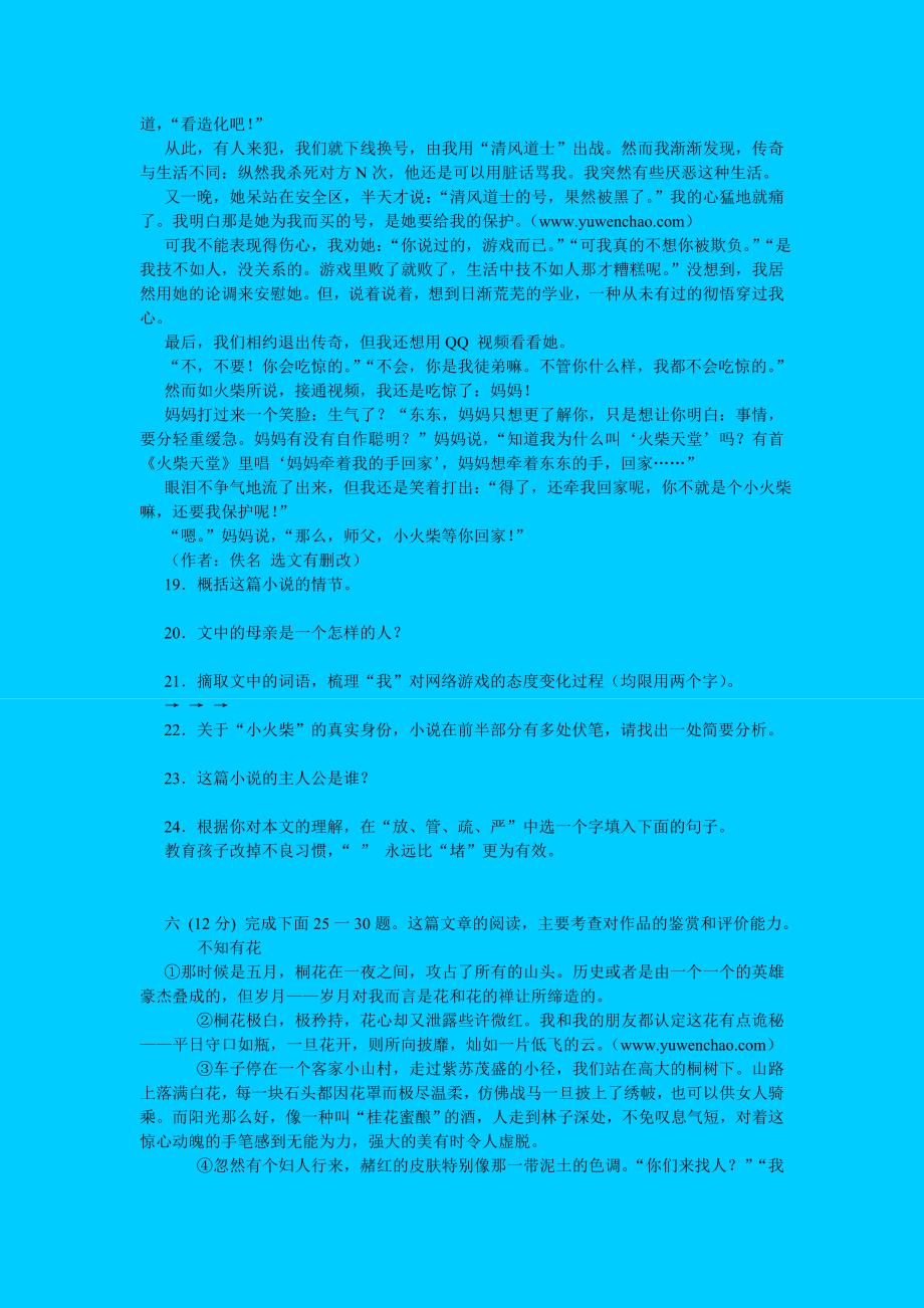 下载 2007年湖北省荆州市初中升学考试语文试卷及答案 - 我的hersp_第4页