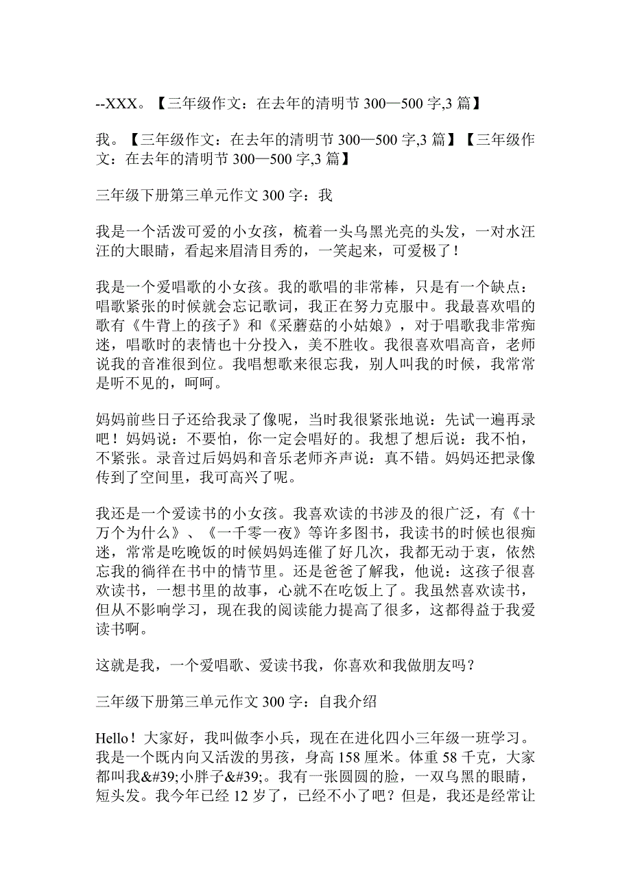 三年级作文：在去年的清明节300—500字,3篇_第3页