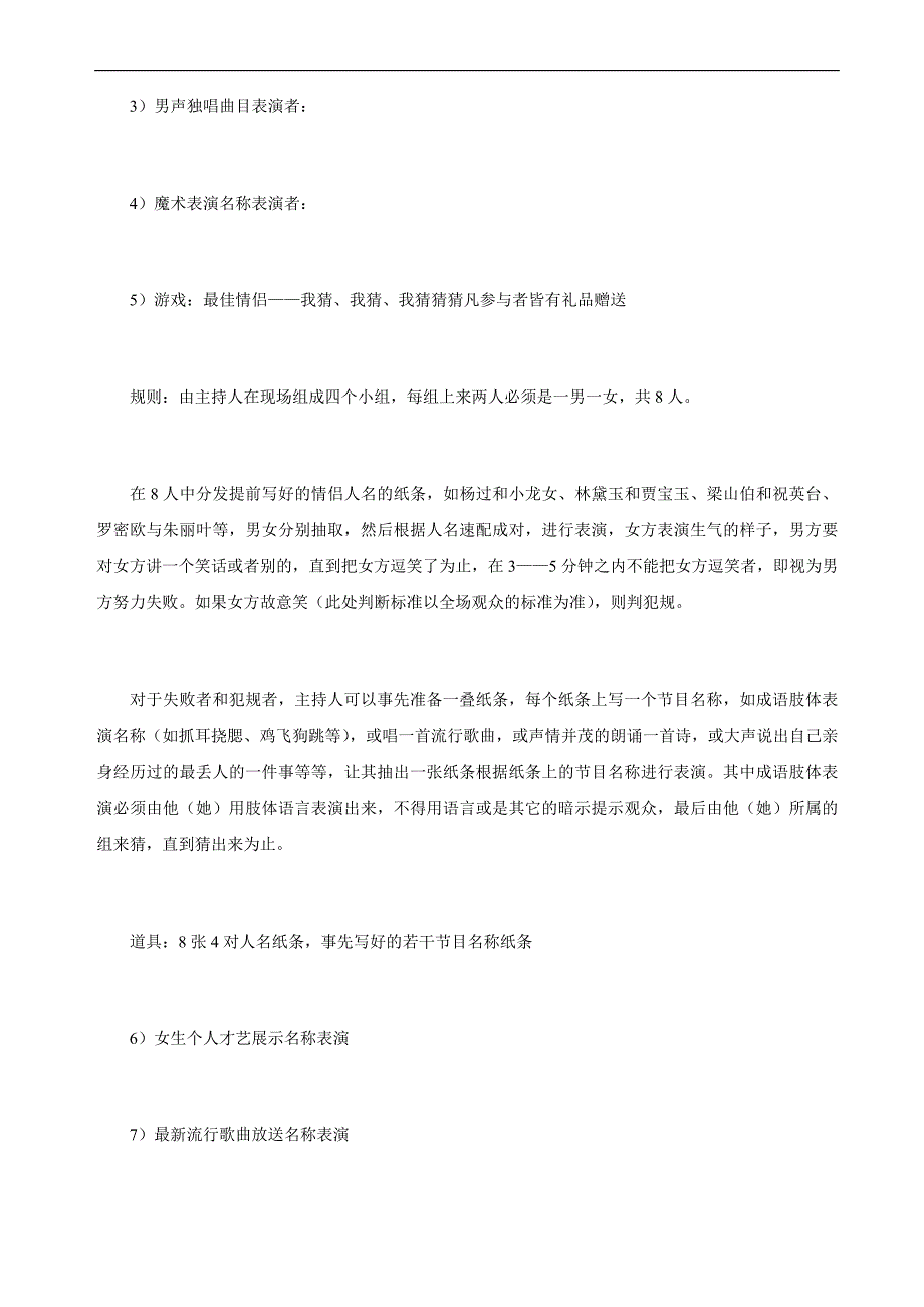 （毕业设计论文）公司年会策划之春节晚会策划方案_第4页