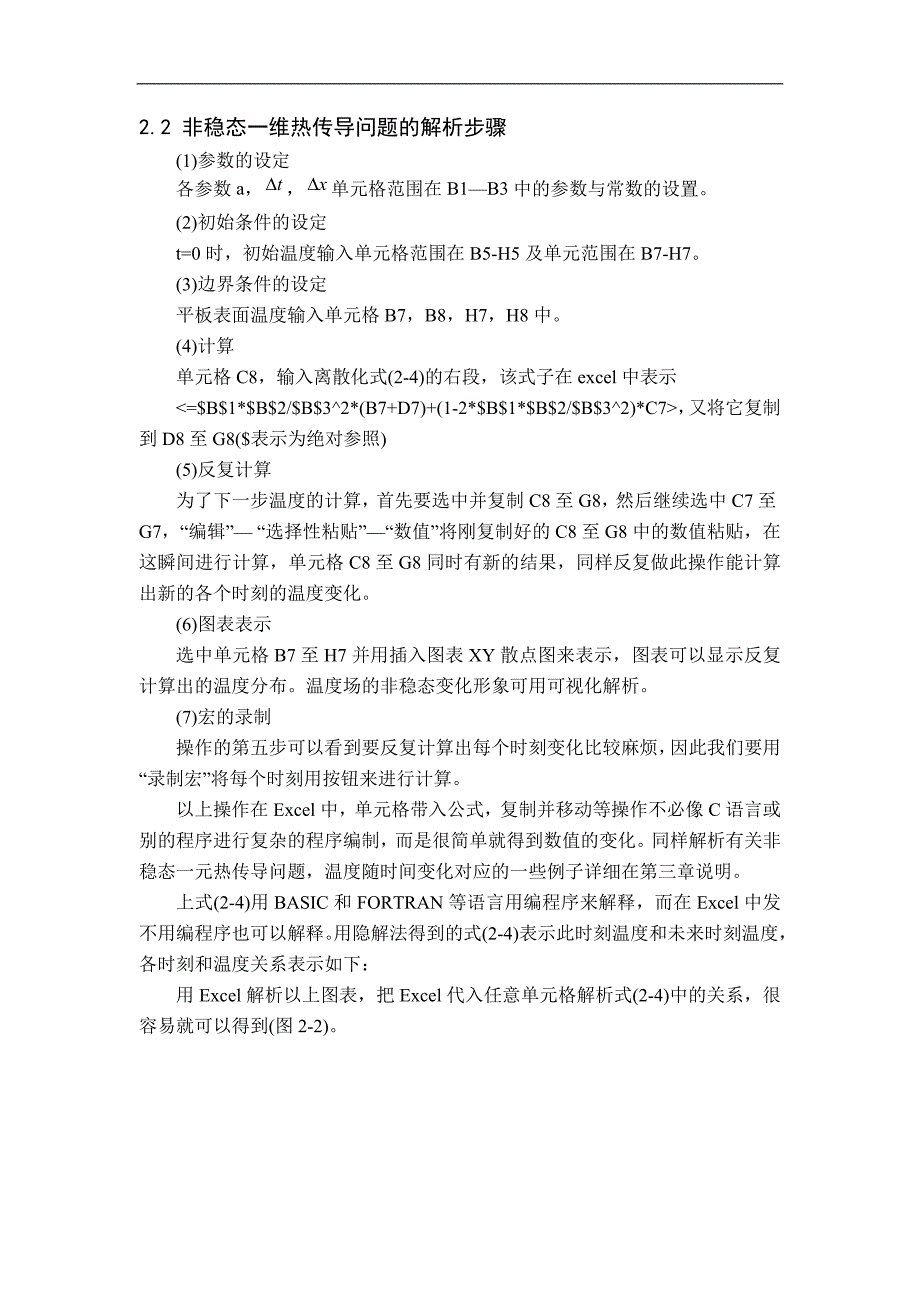 （毕业设计论文）《用Excel的可视化技能来解决热流体问题的模拟计算》_第4页