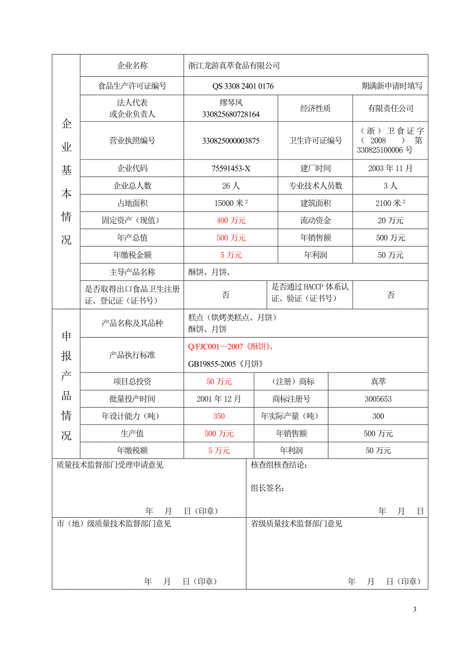 真萃申请书_第3页