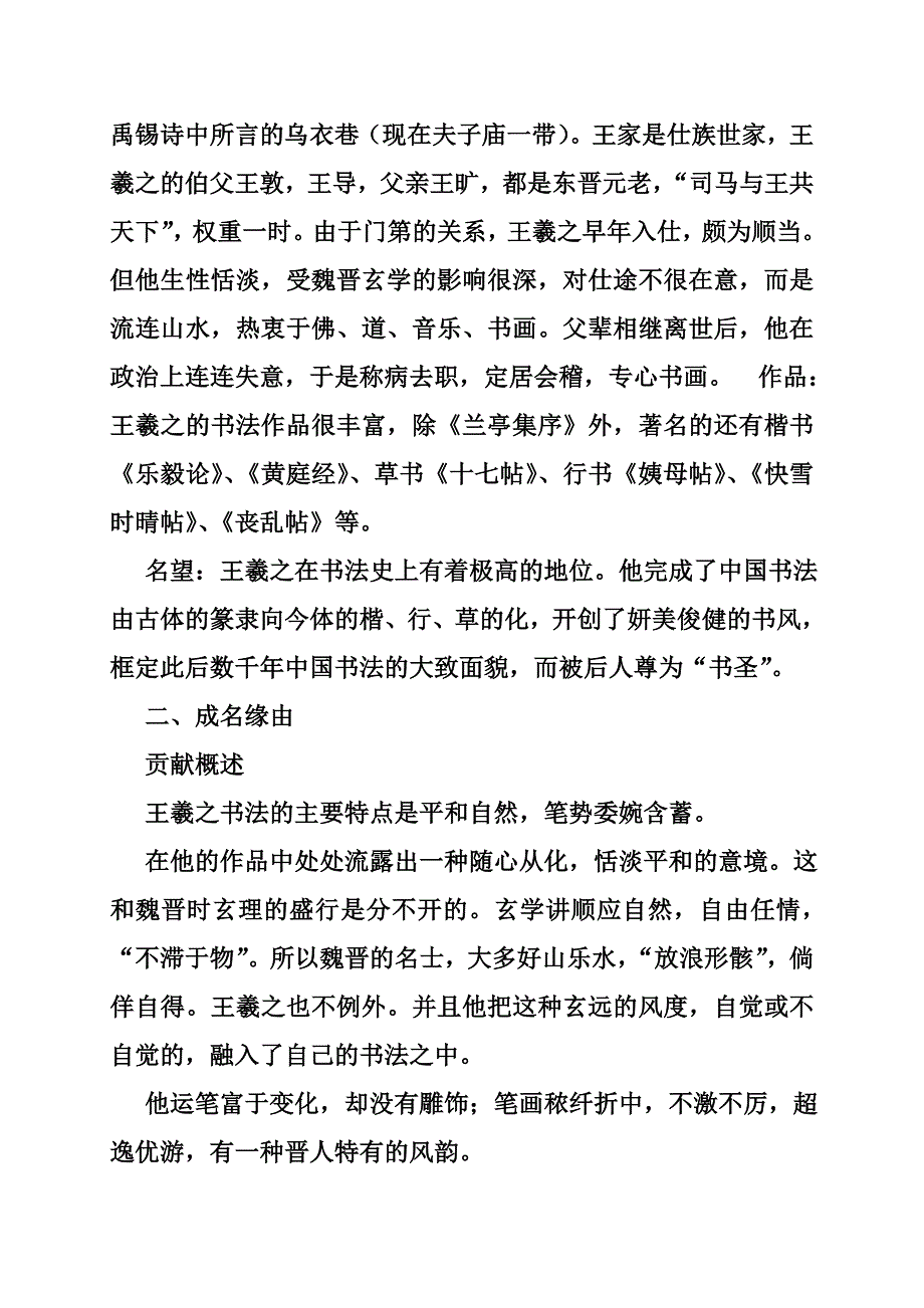 我眼中的王羲之作文_第2页