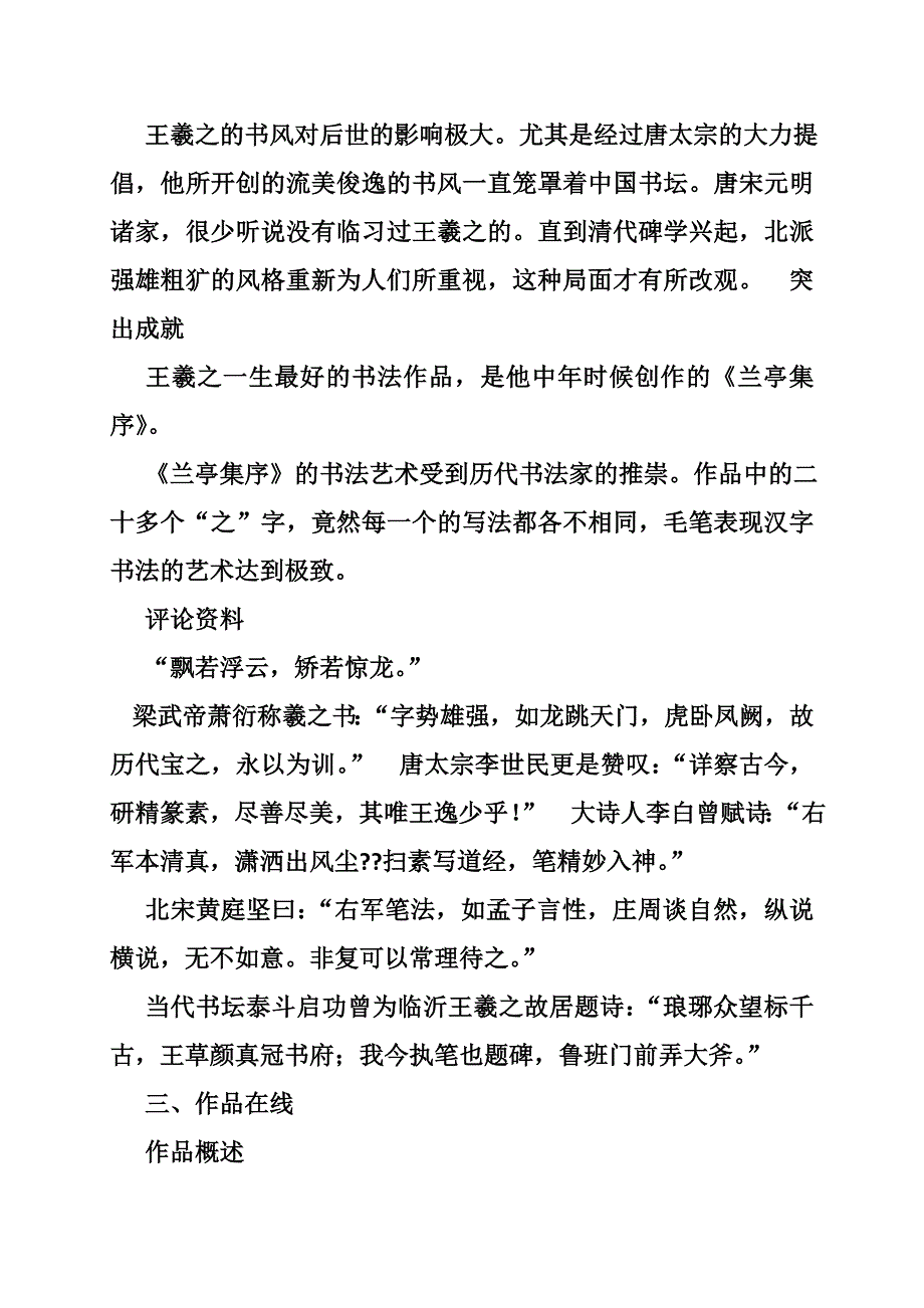 我眼中的王羲之作文_第3页