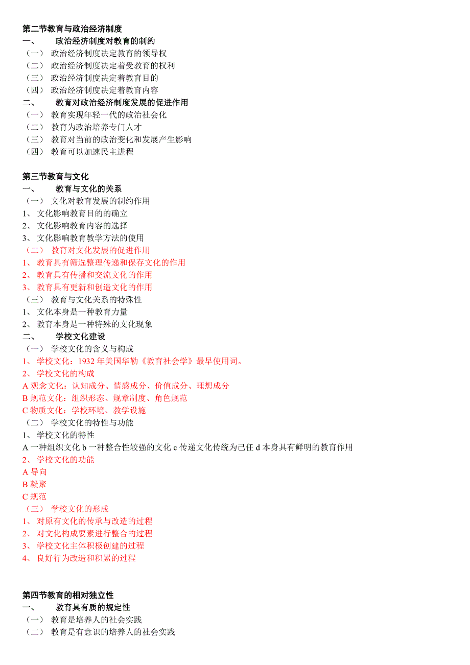 山东省教育学考试状元-课程结构及精华点笔记汇总(绝对保过经典)_第3页