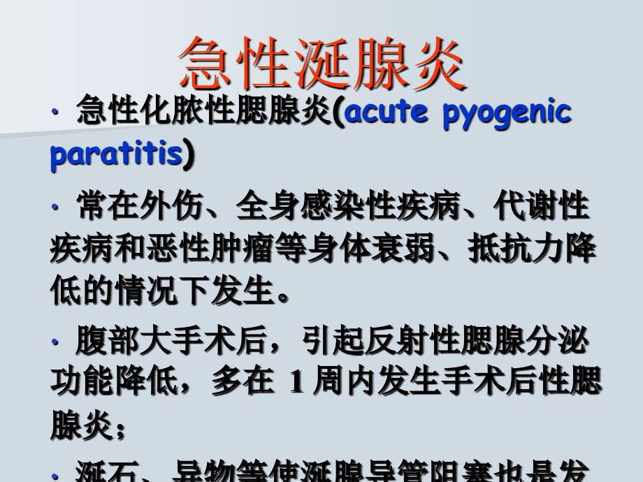 医学急性涎腺炎急性涎腺炎课件_第3页