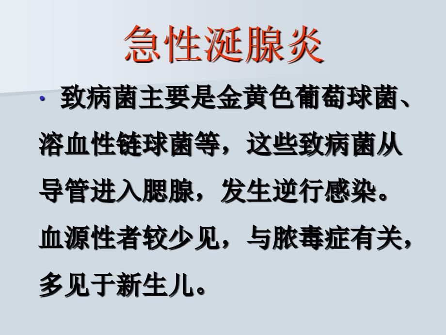 医学急性涎腺炎急性涎腺炎课件_第4页