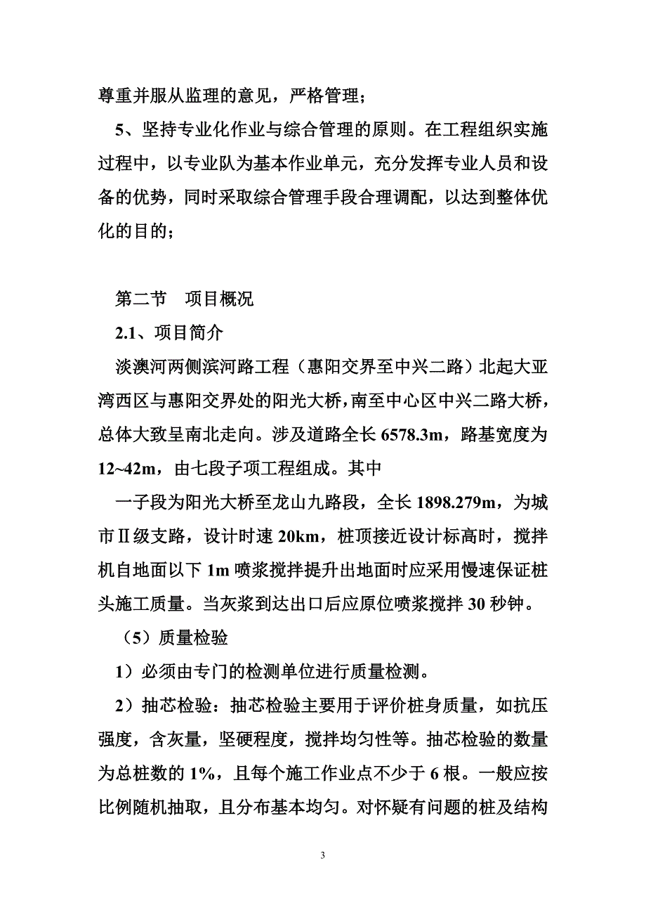 市政施工组织设计 淡澳河两侧滨河路工程市政工程施工组织设计_第3页