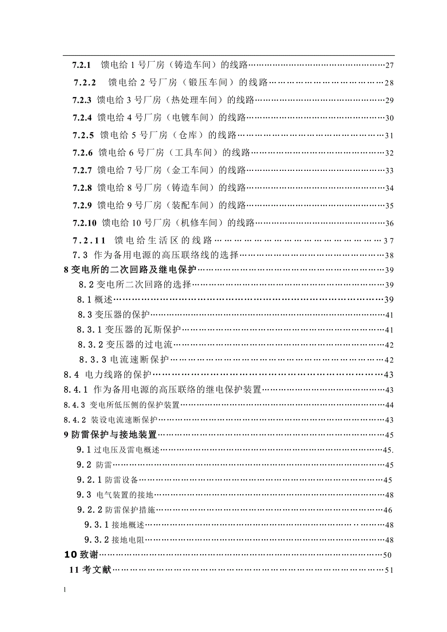 （毕业设计论文）XX厂降压变电所的电气设计_第3页