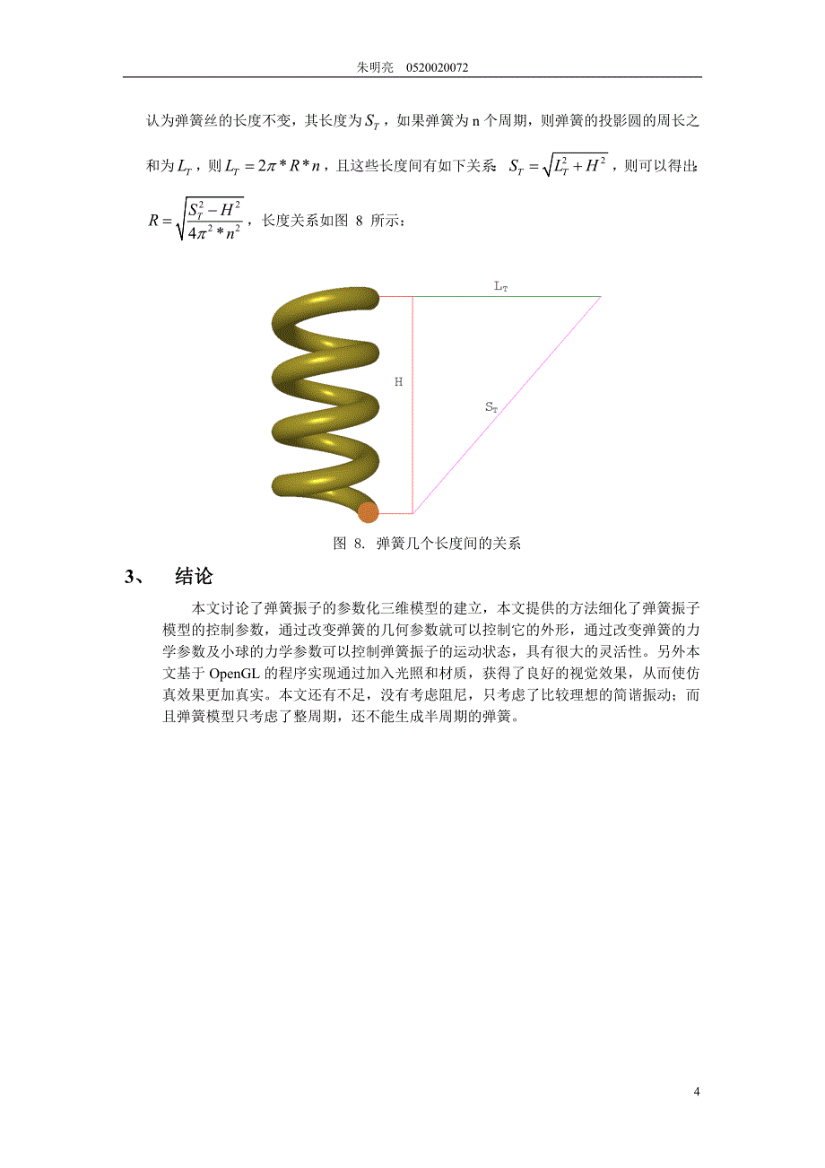 朱明亮 052002007弹簧振子模型的三维参数化仿真 1 弹簧参数化_第4页