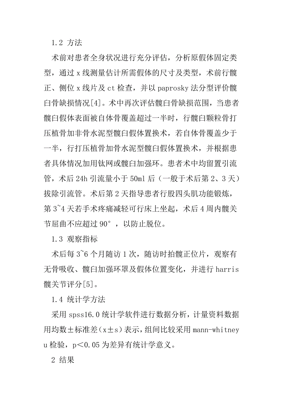 （毕业设计论文）髋关节置换术_第2页