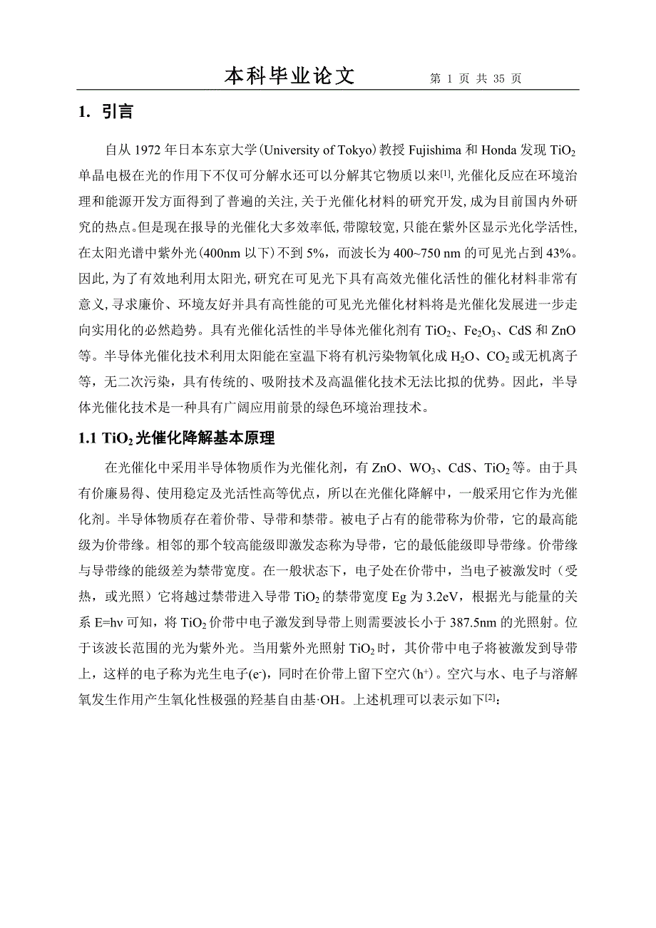 （毕业设计论文）《CdS／TiO2／ACF复合材料对甲基橙光降解的研究》_第2页