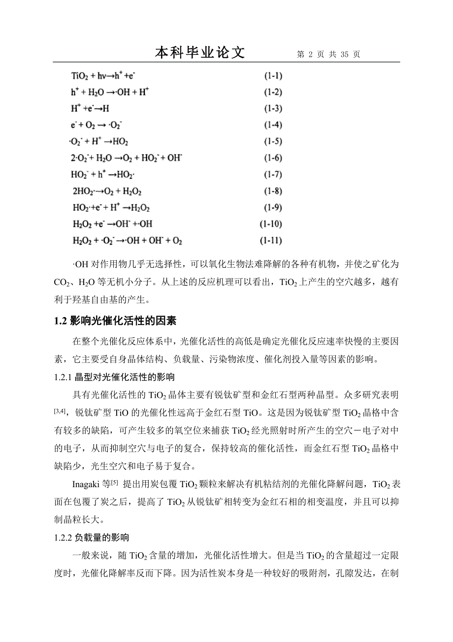 （毕业设计论文）《CdS／TiO2／ACF复合材料对甲基橙光降解的研究》_第3页