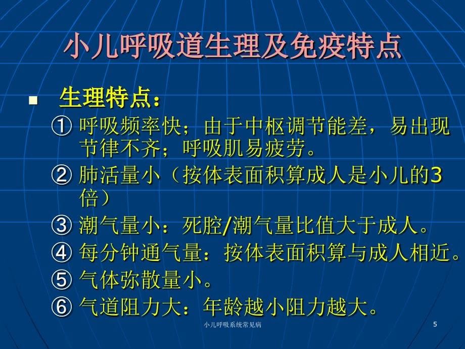 小儿呼吸系统常见病课件_第5页