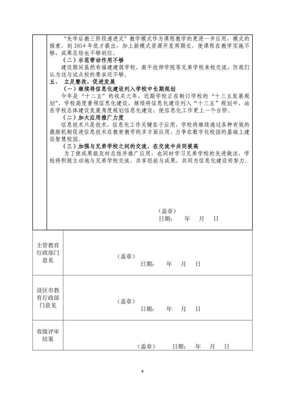 终结性总结_第4页