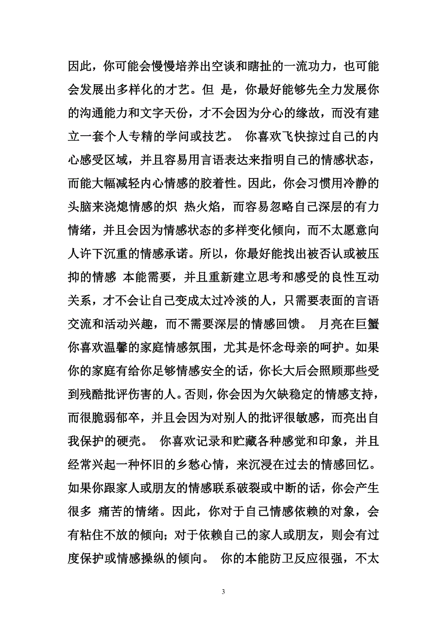 月亮在十二星座_第3页