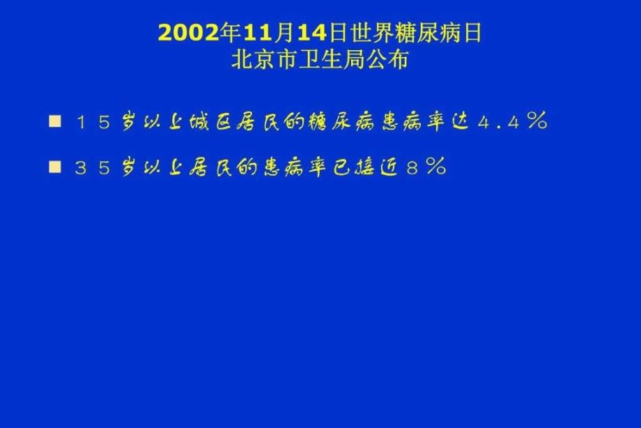 从循证医学到临床指南课件_第4页