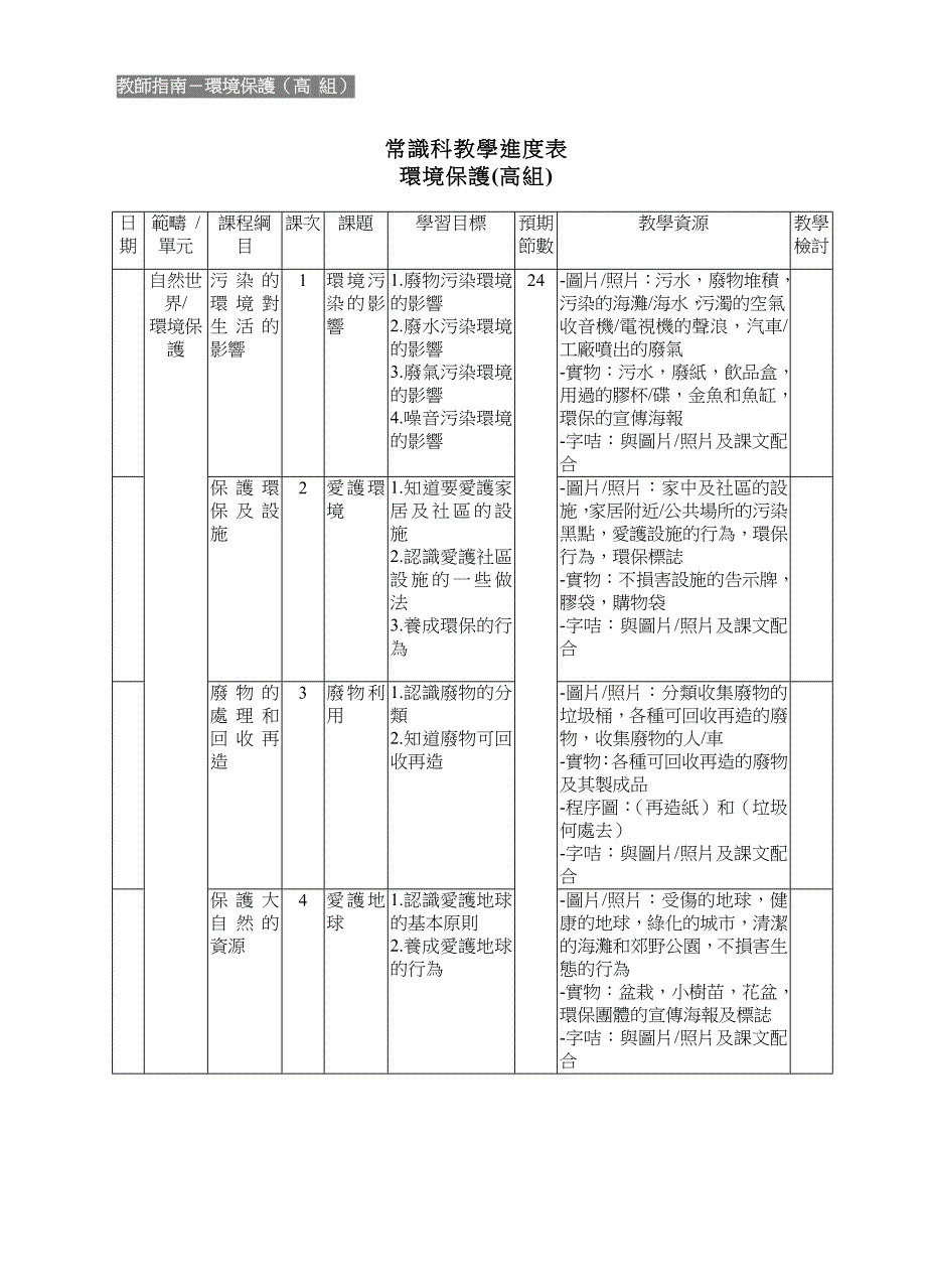 三年级教科书 常識科教學進度表_第1页