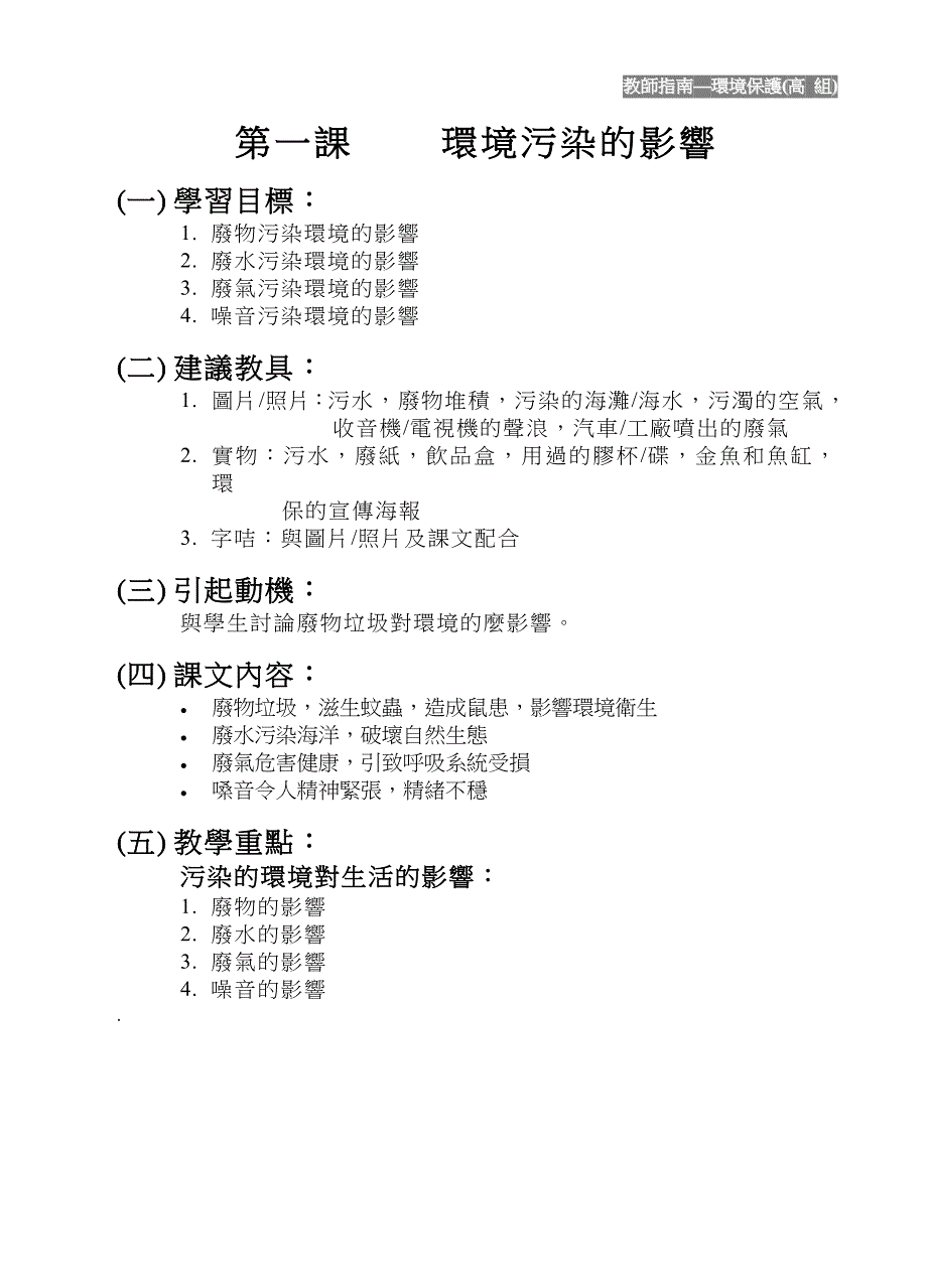 三年级教科书 常識科教學進度表_第2页