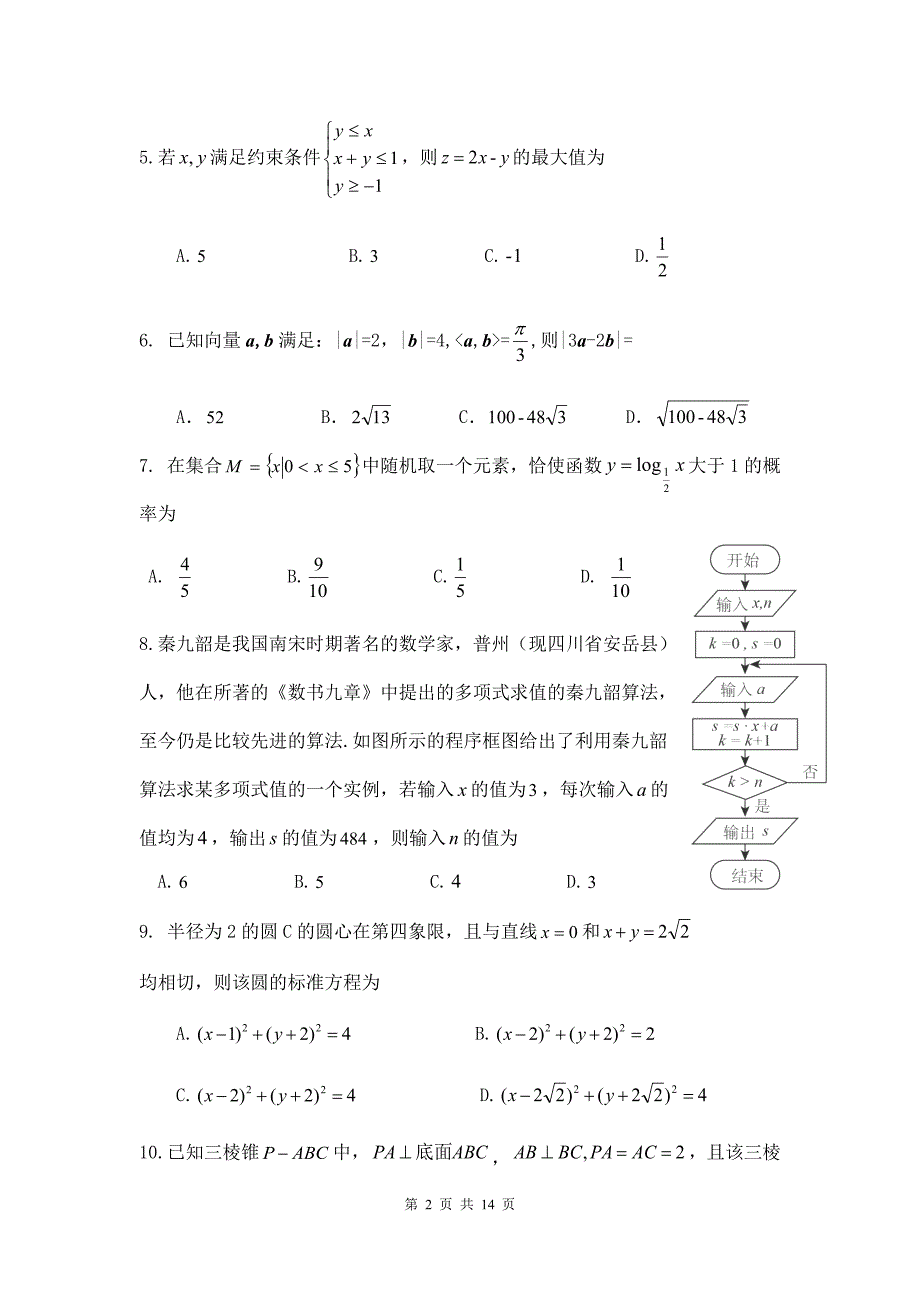 贵州省黔东南州高考第一次模拟考试文科数学试卷&参考答案_第2页