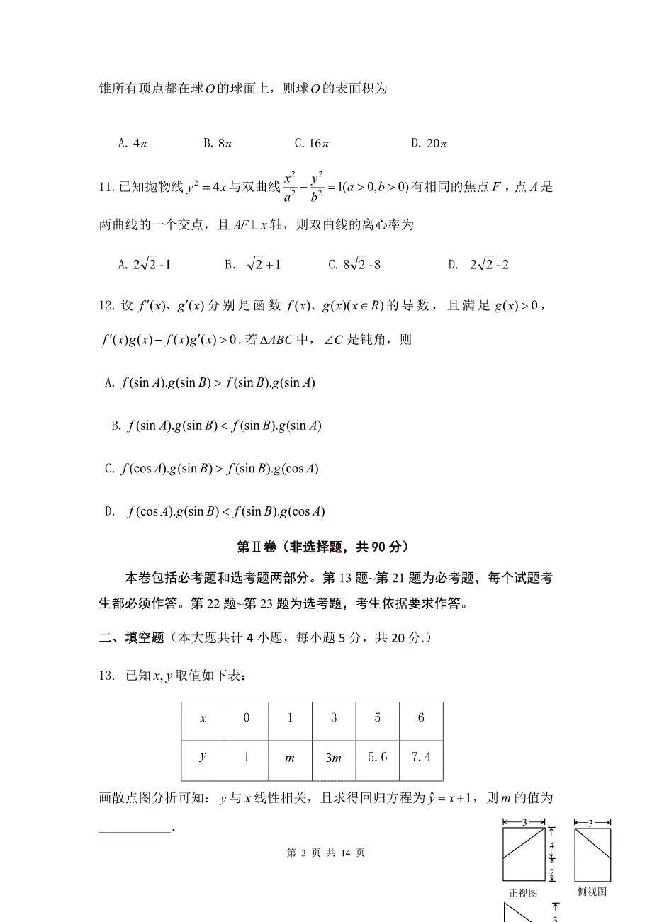 贵州省黔东南州高考第一次模拟考试文科数学试卷&参考答案_第3页