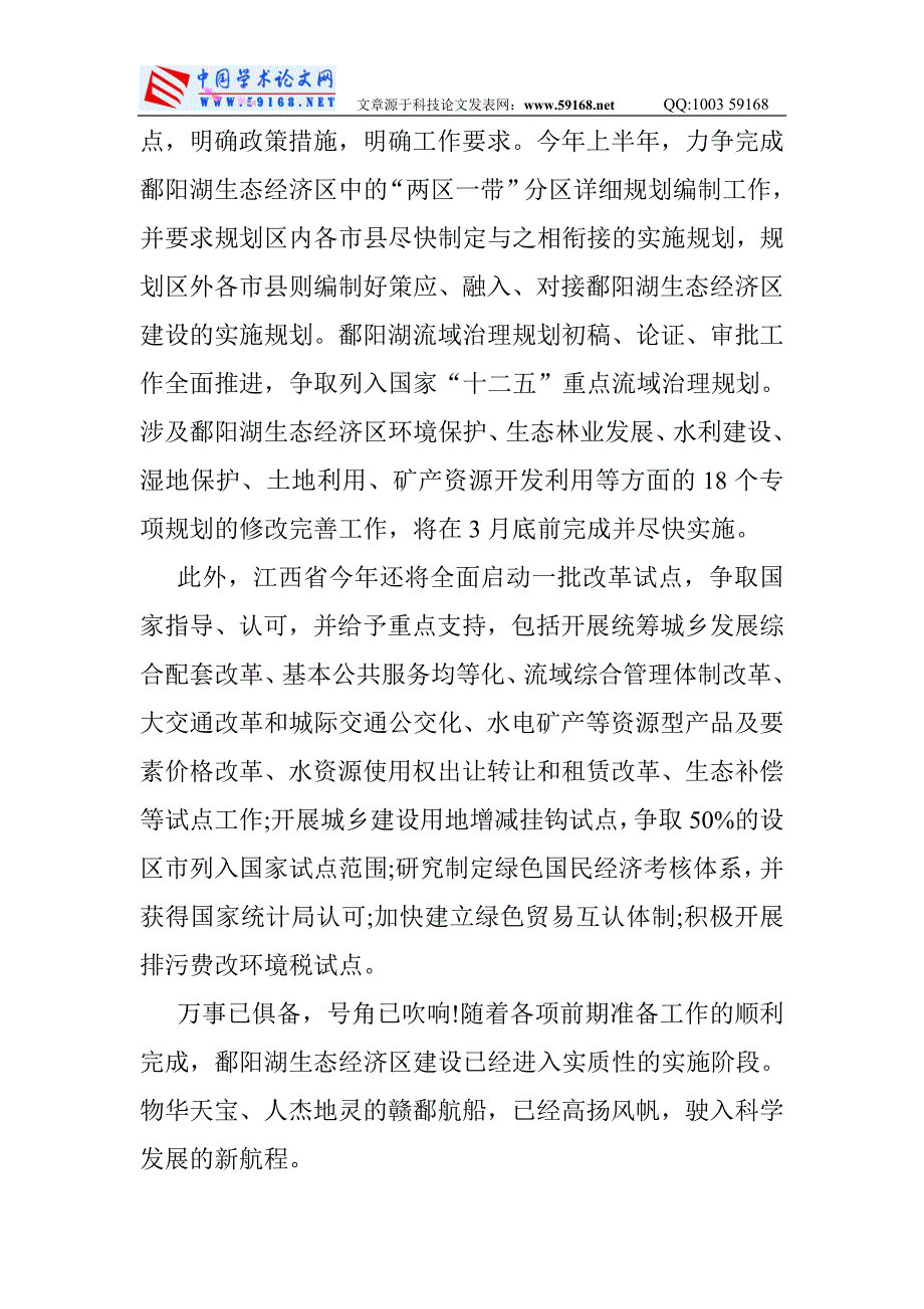 （毕业设计论文）保护建设好“地球母亲”湖带动生态经济全面发展_第3页