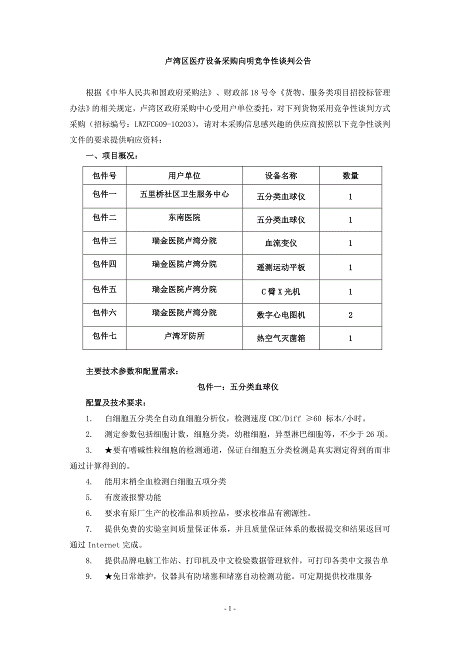 有关医疗器械询价_第1页