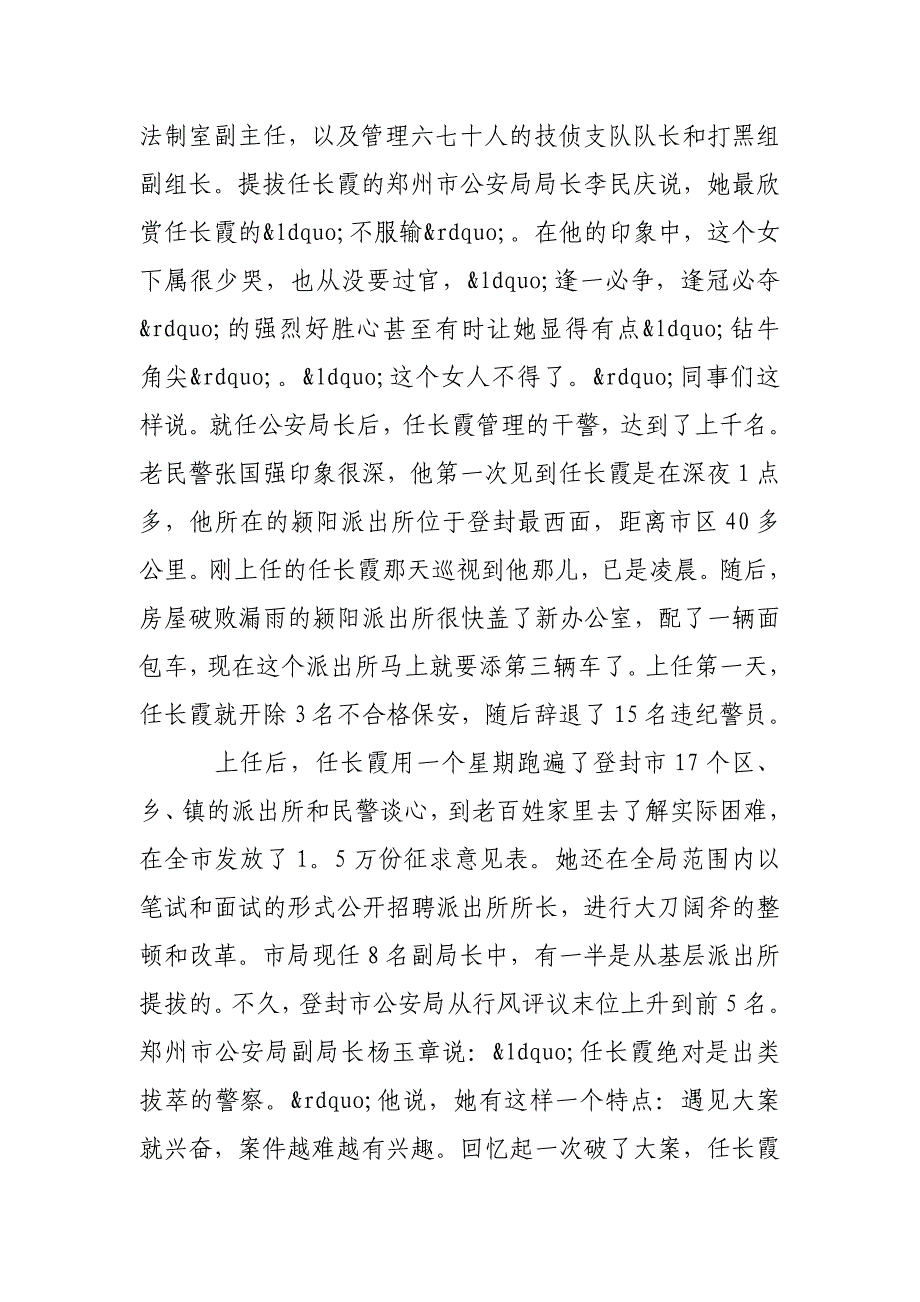 我们的好警官(1600字)作文_第4页