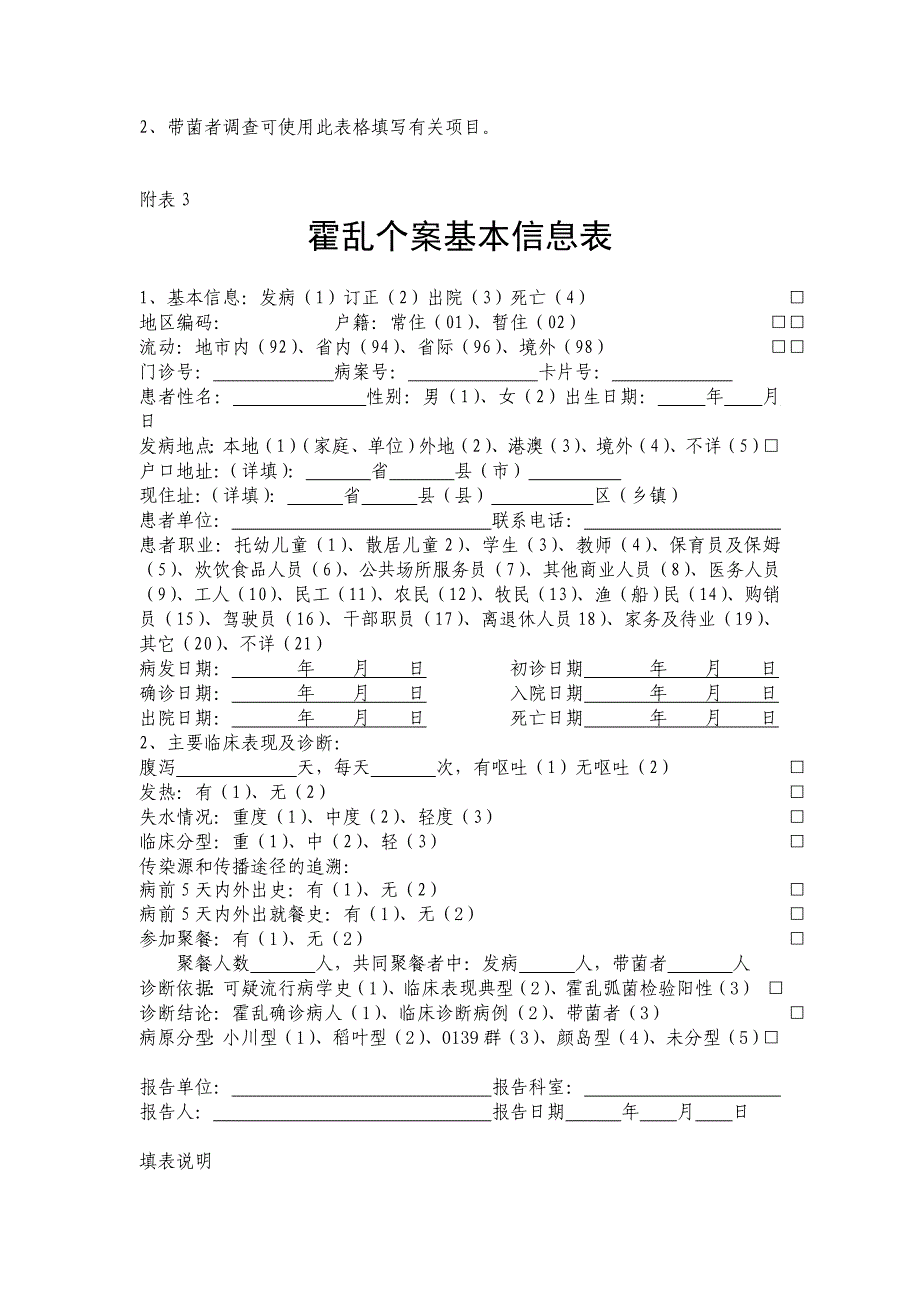 市（县、区）霍乱疫情统计表_第4页