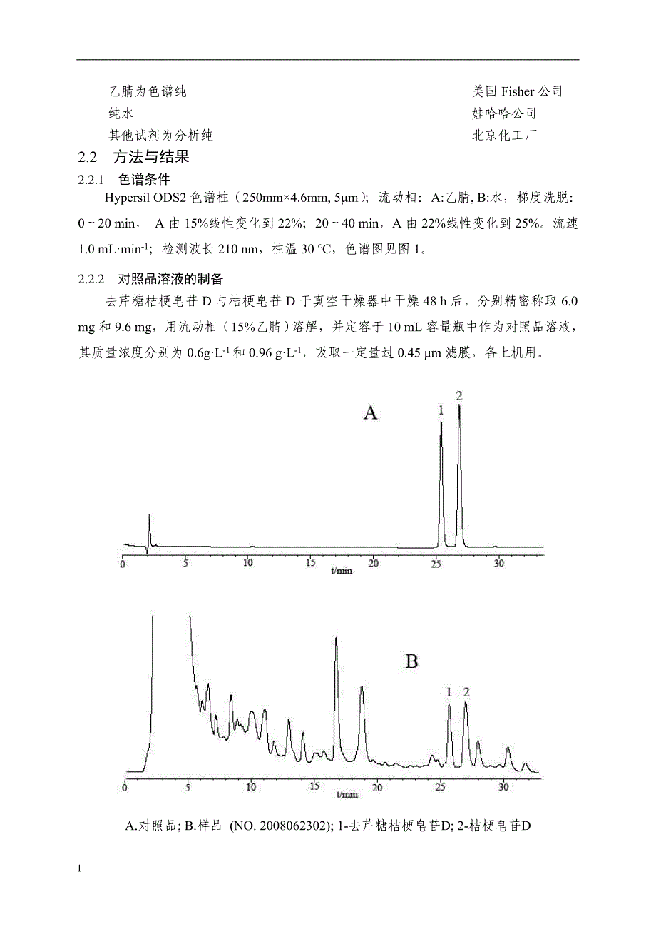 （毕业设计论文）RP-HPLC同时测定桔梗中去芹糖桔梗皂苷D与桔梗皂苷D的含量_第4页