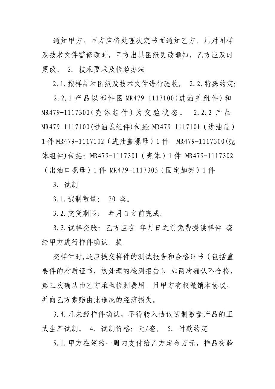 样品试制协议书_第2页